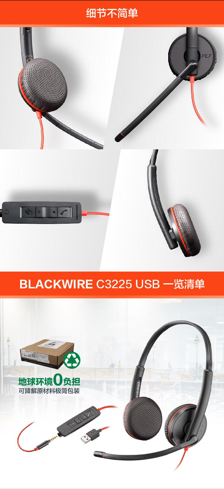 Poly Blackwire 3225有线 UC 耳机 Poly Blackwire 3225有线 UC 耳机
