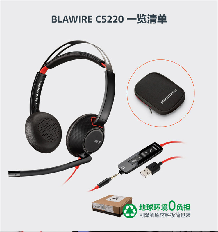 Poly Blackwire 5220高级有线 UC 耳机 Poly Blackwire 5220高级有线 UC 耳机