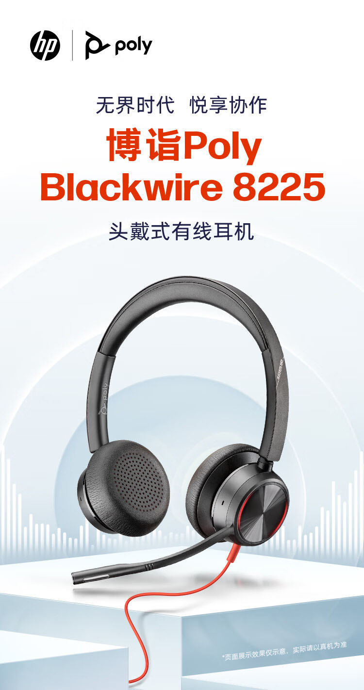 Poly Blackwire 8225高级有线 UC 耳机 Poly Blackwire 8225高级有线 UC 耳机
