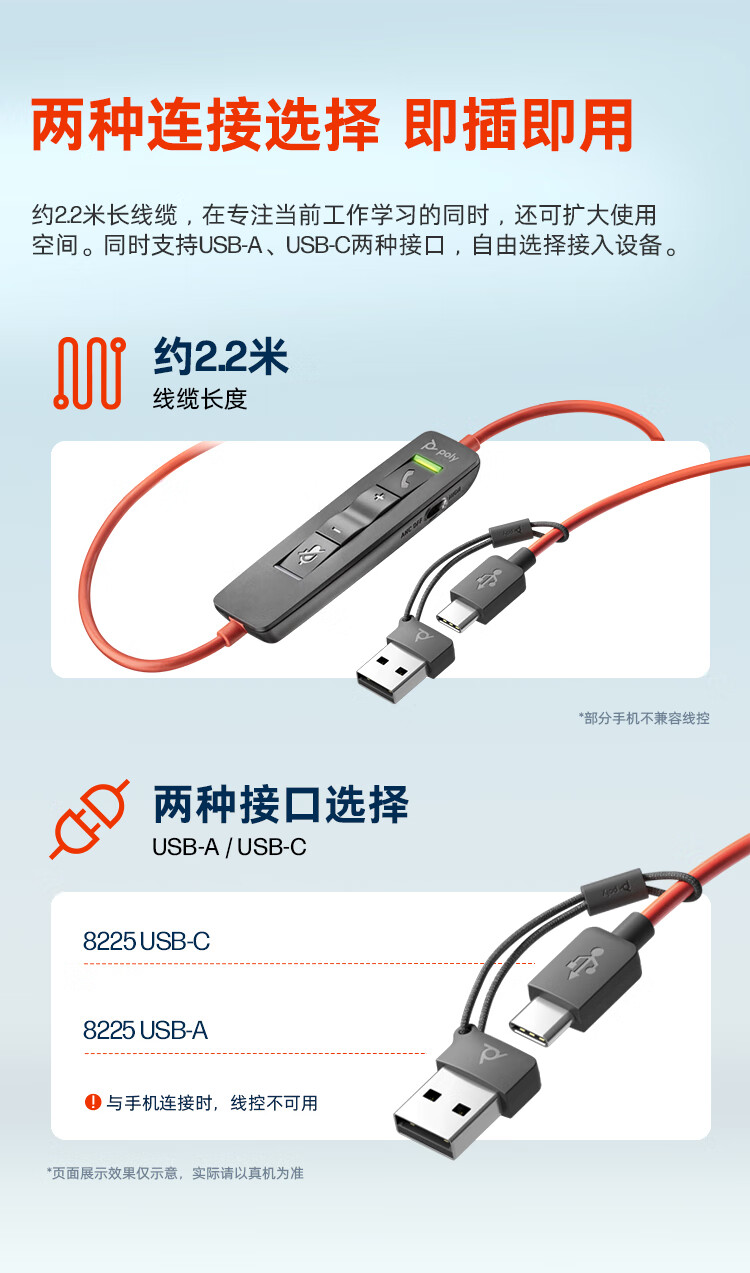 Poly Blackwire 8225高级有线 UC 耳机 Poly Blackwire 8225高级有线 UC 耳机