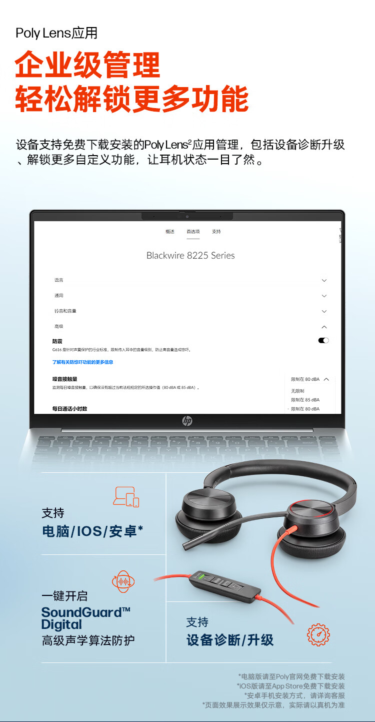 Poly Blackwire 8225高级有线 UC 耳机 Poly Blackwire 8225高级有线 UC 耳机
