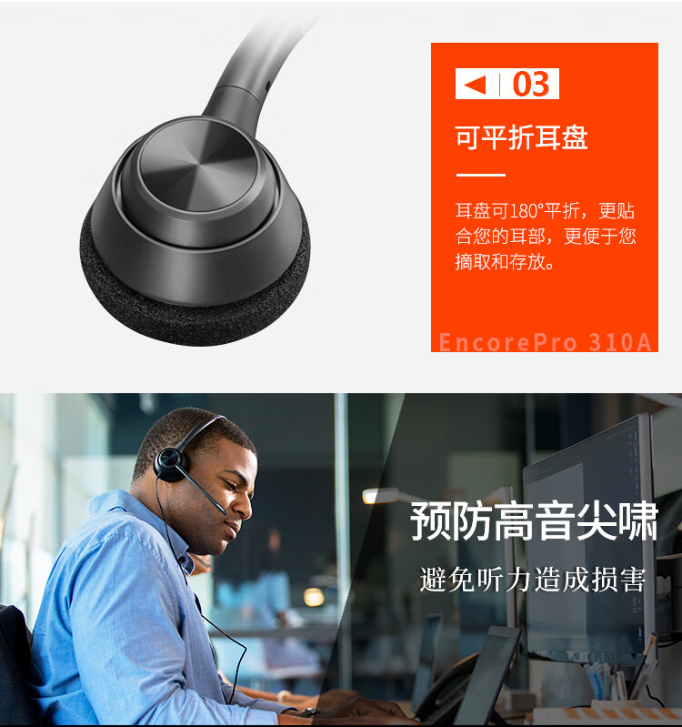 Poly EncorePro 300客服中心耳机 Poly EncorePro 300客服中心耳机