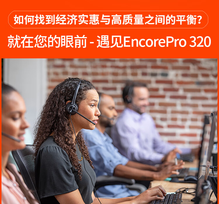 Poly EncorePro 300客服中心耳机 Poly EncorePro 300客服中心耳机