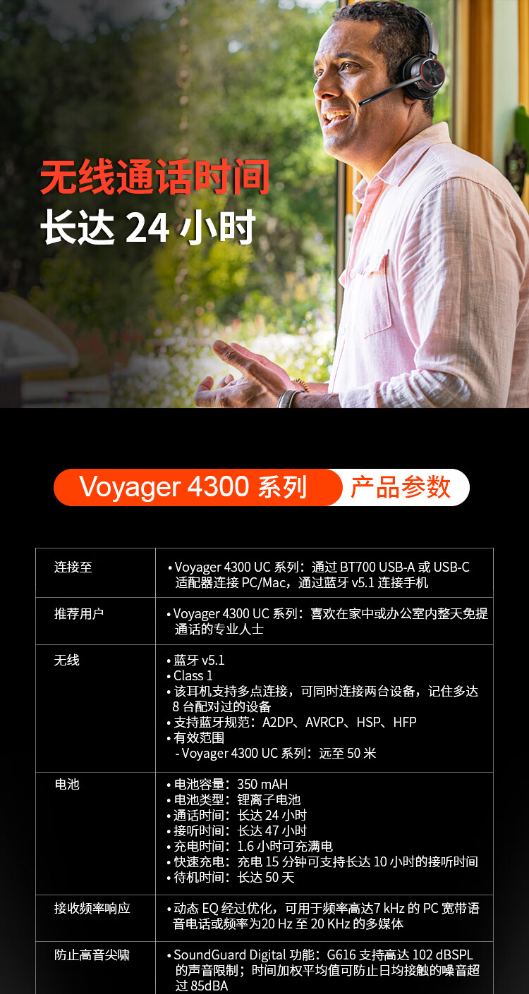 Poly Voyager 4300UC单声道蓝牙耳机 Poly Voyager 4300UC单声道蓝牙耳机