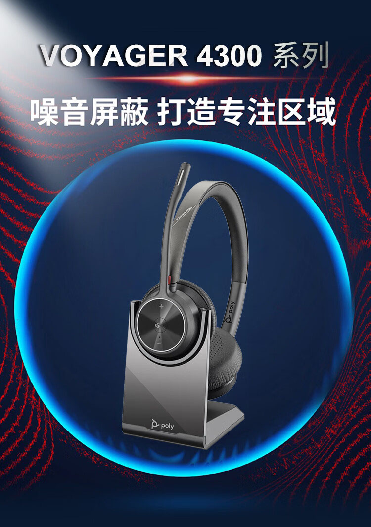 Poly Voyager 4300UC单声道蓝牙耳机 Poly Voyager 4300UC单声道蓝牙耳机