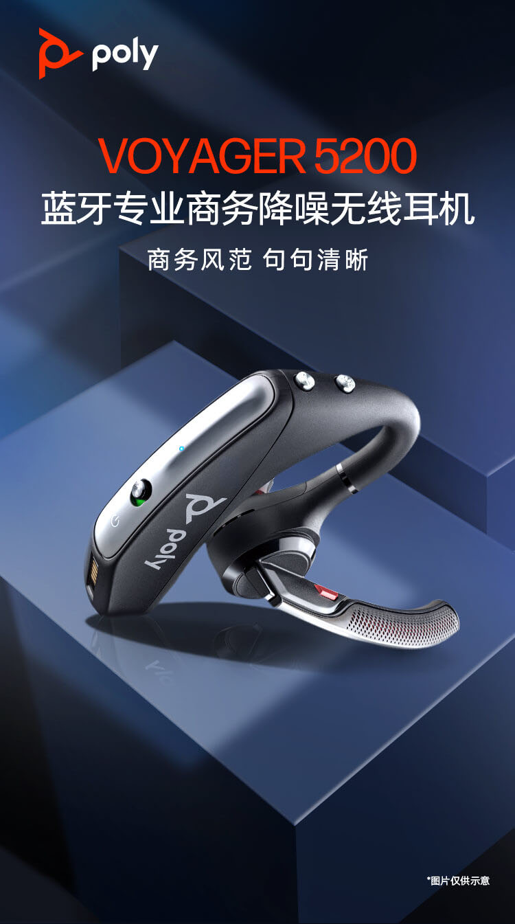 Poly Voyager 5200单声道蓝牙耳机 Poly Voyager 5200单声道蓝牙耳机