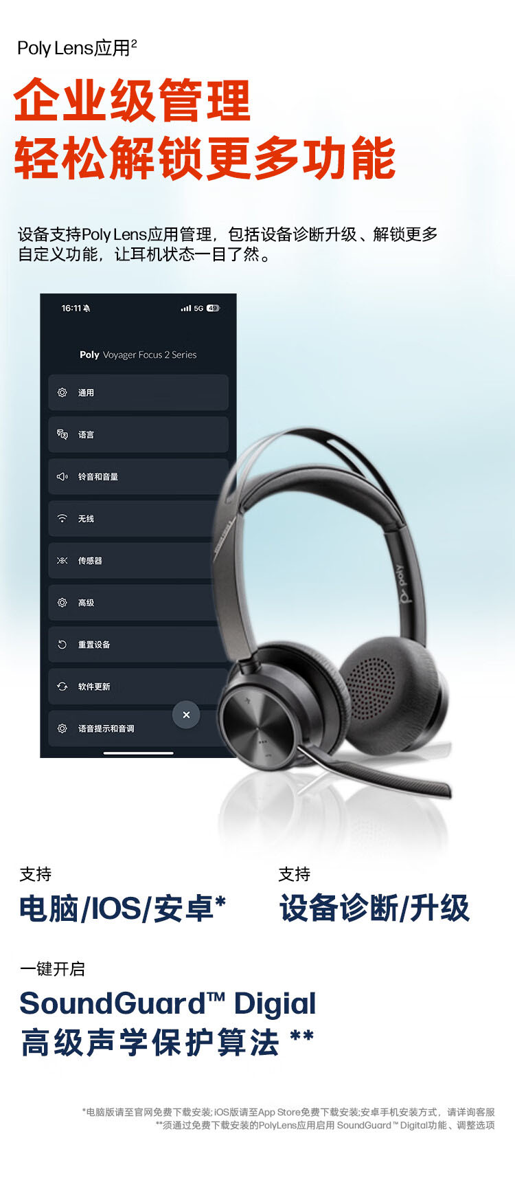 Poly Voyager Focus2立体声蓝牙耳机 Poly Voyager Focus2立体声蓝牙耳机