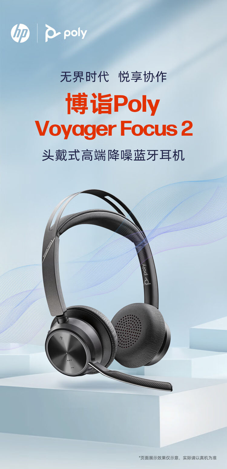 Poly Voyager Focus2立体声蓝牙耳机 Poly Voyager Focus2立体声蓝牙耳机
