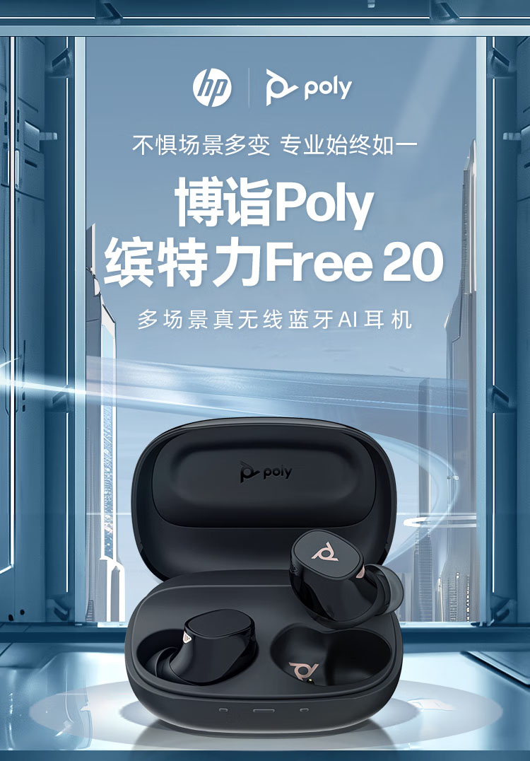 Poly Voyager Free 20入耳式蓝牙耳机 Poly Voyager Free 20入耳式蓝牙耳机