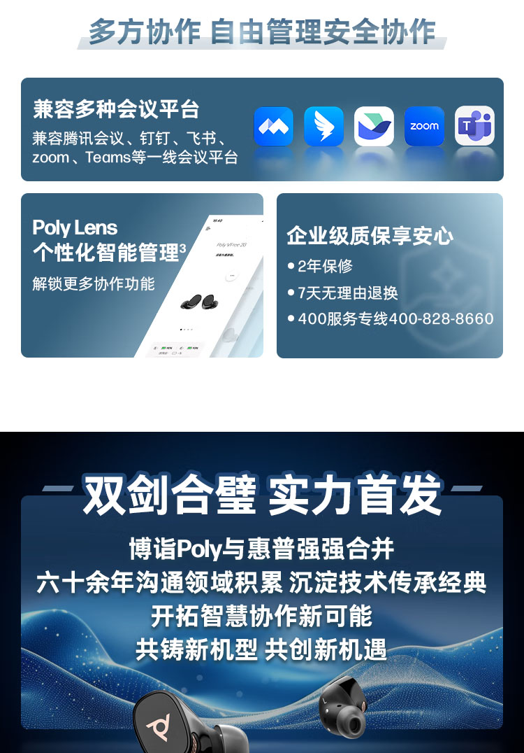 Poly Voyager Free 20入耳式蓝牙耳机 Poly Voyager Free 20入耳式蓝牙耳机