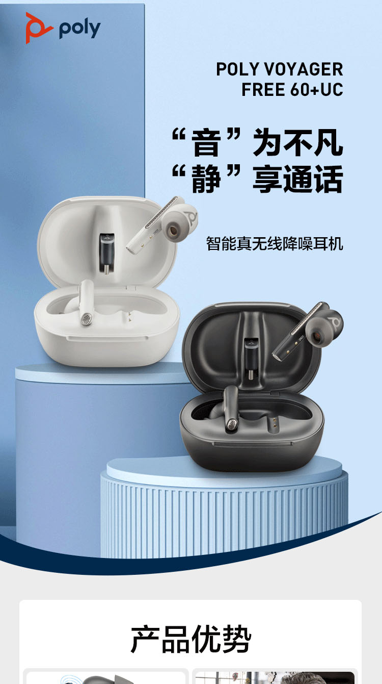 Poly Voyager Free 60入耳式蓝牙耳机 Poly Voyager Free 60入耳式蓝牙耳机