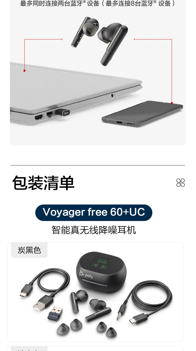Poly Voyager Free 60入耳式蓝牙耳机 Poly Voyager Free 60入耳式蓝牙耳机