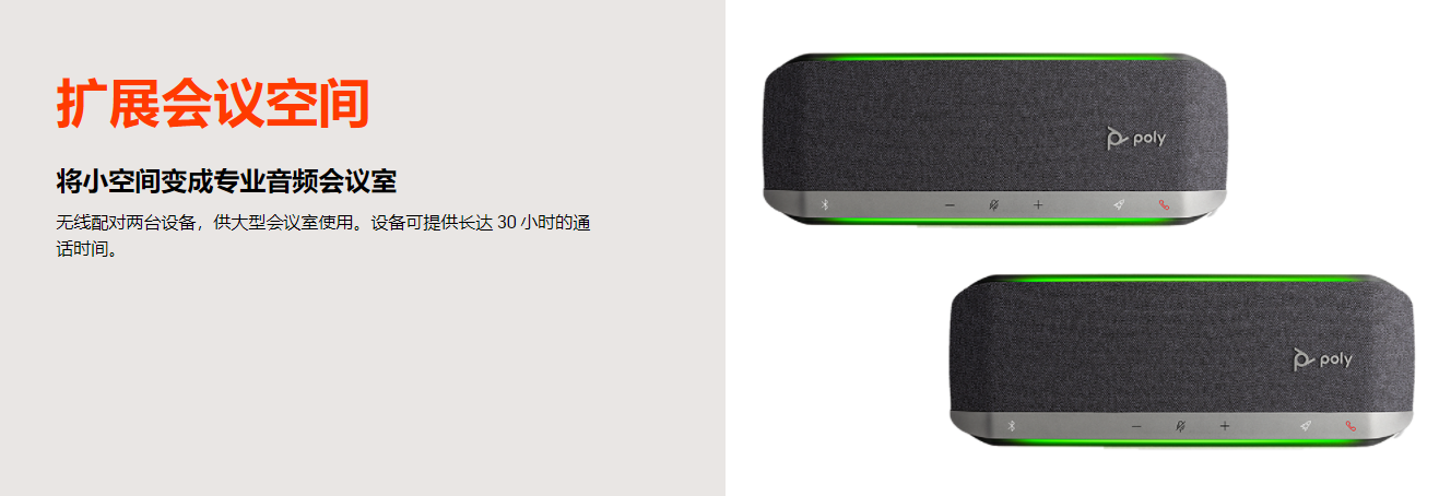 Poly Sync 40 USB蓝牙智能扬声器 Poly Sync 40 USB蓝牙智能扬声器