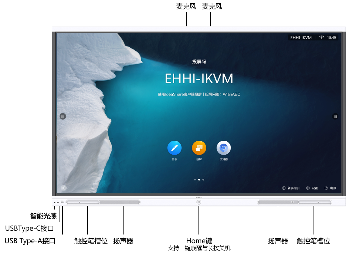 HUAWEI IdeaHub Board Pro视频会议系统 HUAWEI IdeaHub Board Pro视频会议系统