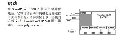 Polycom SoundPoint® IP 560