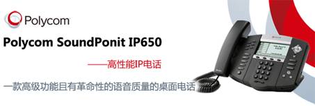 Polycom SoundPoint® IP 650