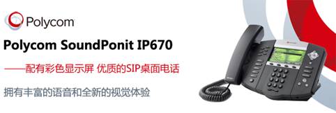 Polycom SoundPoint® IP 670